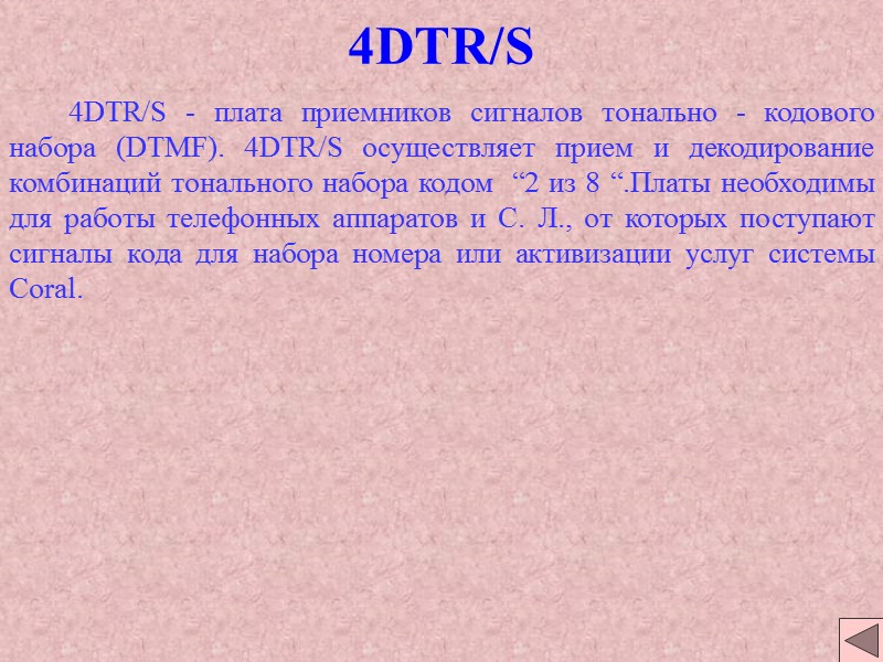 4DTR/S 4DTR/S - плата приемников сигналов 4DTR/S 4DTR/S - плата приемников сигналов